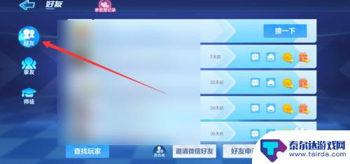 卡丁漂移大作战怎么屏蔽队友 跑跑卡丁车手游屏蔽好友教程