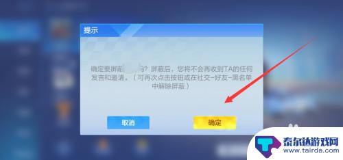 卡丁漂移大作战怎么屏蔽队友 跑跑卡丁车手游屏蔽好友教程