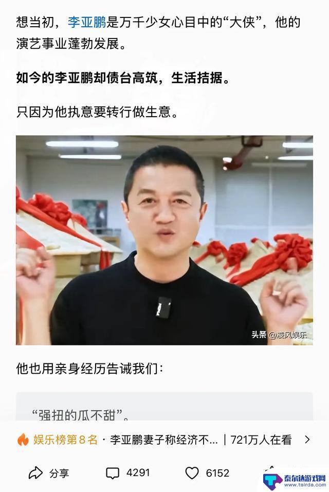 亚鹏的商业侠客梦:从虚拟大侠到现实挑战的启示