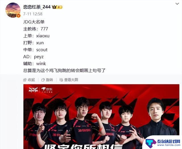 JDG官宣:Clearlove厂长回归,正式加入担任主教练!