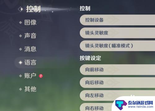 桌面语音原神怎么设置 原神语音设置教程