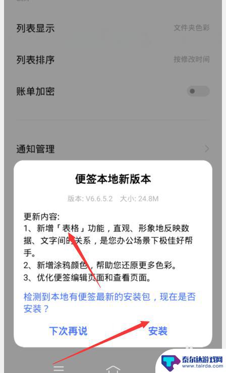 vivo手机怎么建立表格 vivo便签表格如何制作