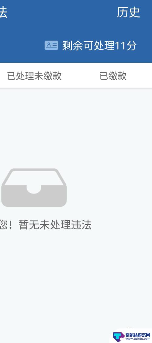 手机如何看车辆状态信息 怎样使用交管12123查询机动车违章记录