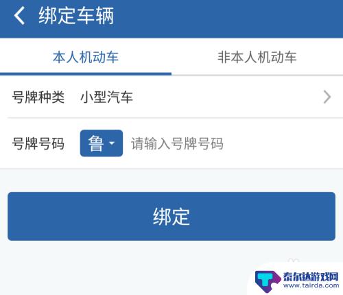 手机如何看车辆状态信息 怎样使用交管12123查询机动车违章记录