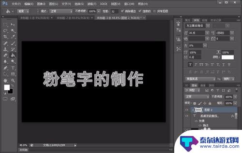 手机怎么设置粉笔字 PS制作粉笔字的步骤