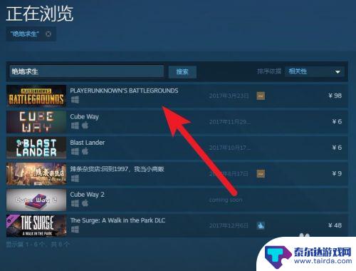 绝地求生如何在steam搜索 Steam怎么在绝地求生页面下载游戏