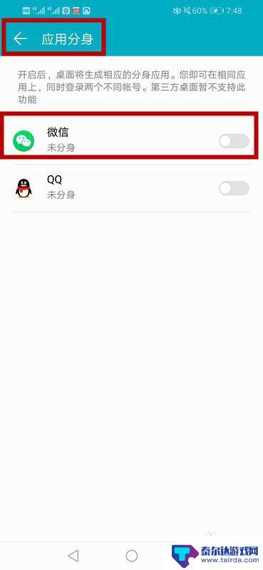 华为手机怎么微信怎么分身 华为手机微信分身设置教程