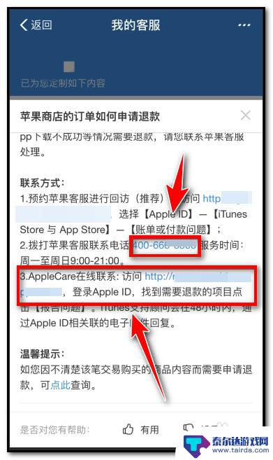 收购的手机如何退款成功 怎样退款已购买的苹果手机项目
