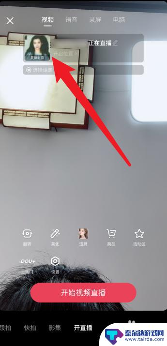 手机直播时背景图怎么设置 抖音直播背景图片怎么调整