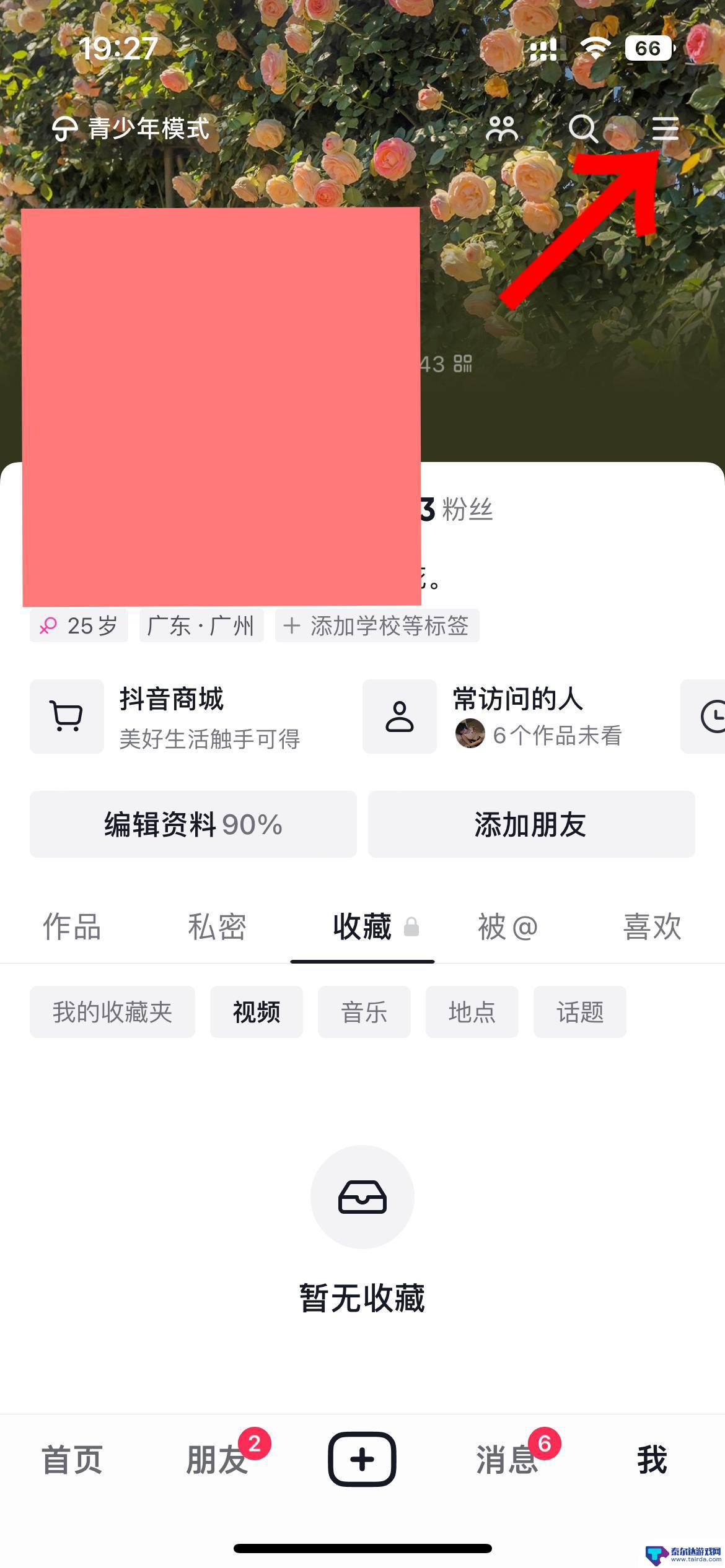 抖音解除拉黑的人怎么找出来(解除拉黑的人去哪了)