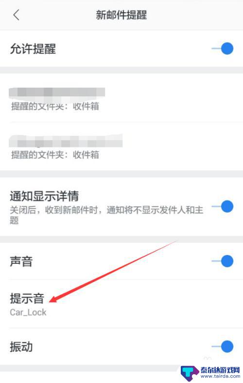 手机邮箱如何设置声音 网易邮箱大师新邮件提示音怎么设置