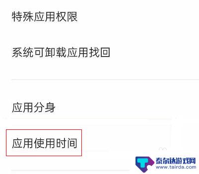 oppo手机怎么查看屏幕使用时间 oppo屏幕使用时间统计