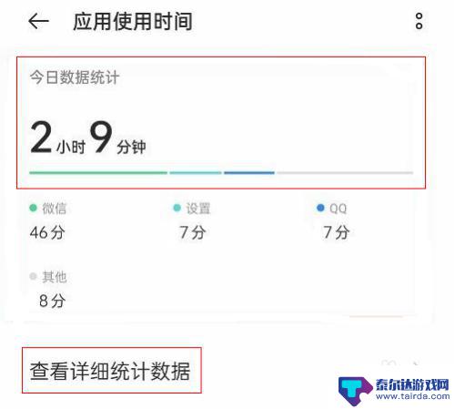 oppo手机怎么查看屏幕使用时间 oppo屏幕使用时间统计