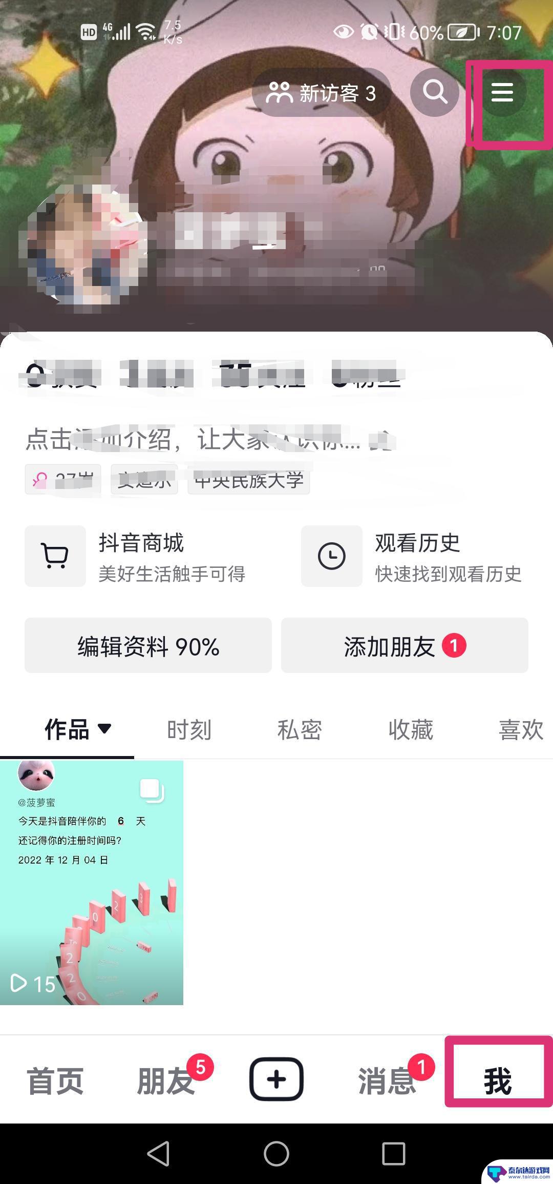 抖音怎么关闭推送视频给别人(抖音怎么关闭推送视频给别人看呢)