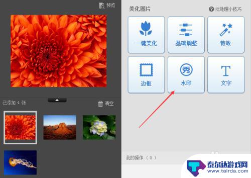 手机美图秀秀怎么批量添加水印 美图秀秀如何快速给多张图片添加水印