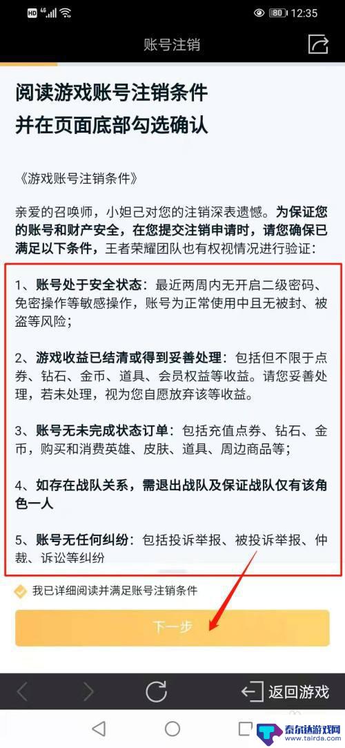 怎么永久注销王者荣耀游戏账号 如何永久注销王者荣耀账号