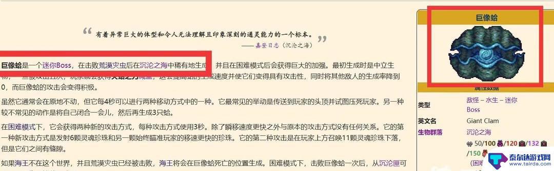 泰拉瑞亚巨象哈怎么召唤 泰拉瑞亚 巨像蛤 出现机制