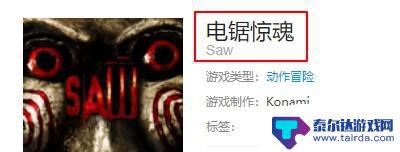 电锯惊魂steam叫什么 saw游戏是什么类型的