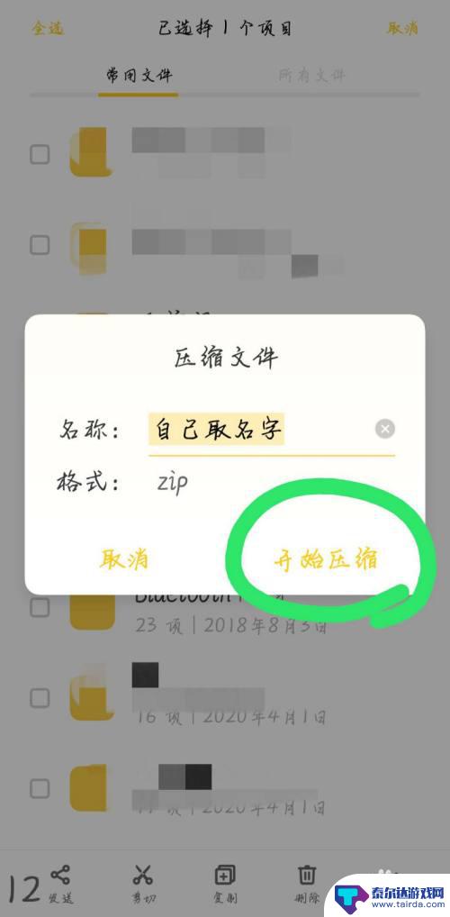 oppo手机压缩包怎么弄 手机压缩包制作教程