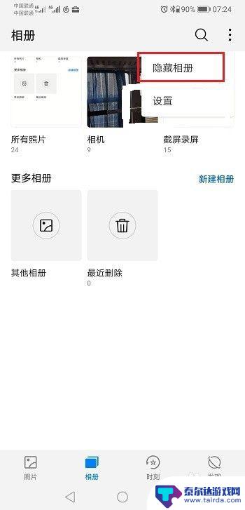 华为手机隐藏相册如何打开 华为手机隐藏的相册怎么找回