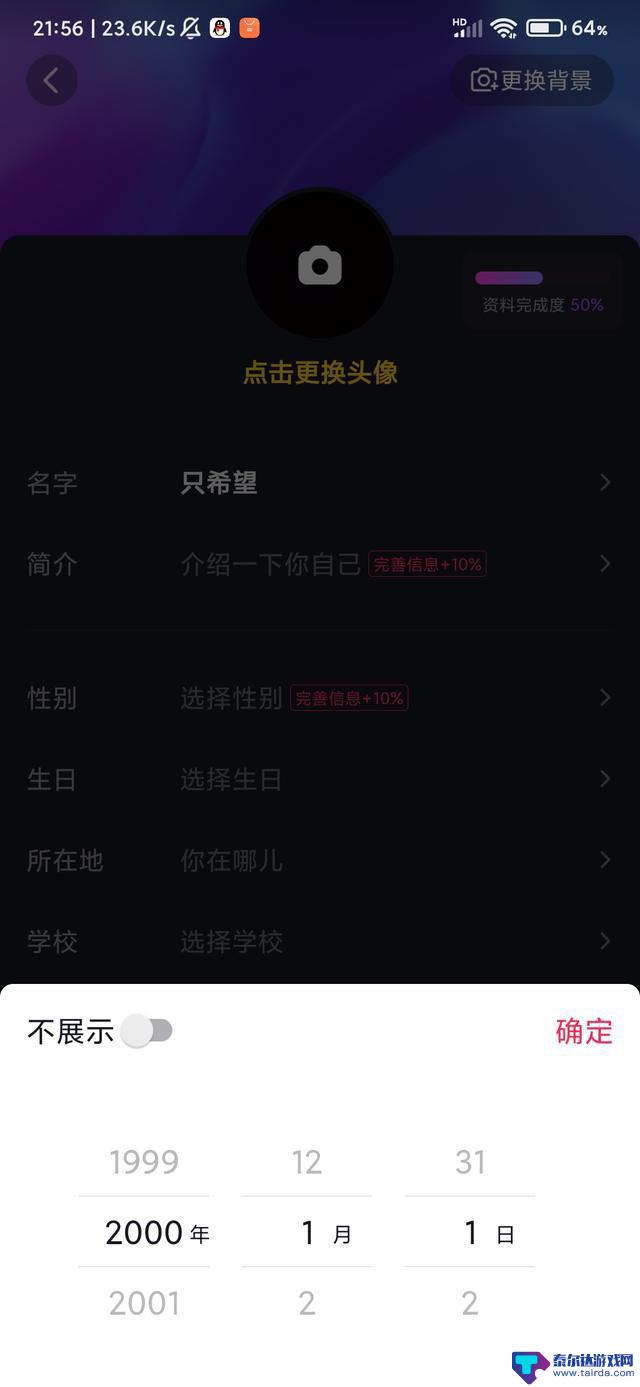 抖音怎么设置1688岁(抖音怎么设置1688岁限制)