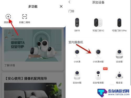 小水滴摄像头怎么连接手机 360水滴摄像头连接教程