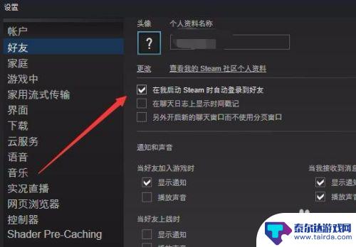 怎么隐藏steam游戏状态 steam游戏中如何隐藏在线状态