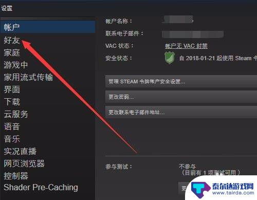 怎么隐藏steam游戏状态 steam游戏中如何隐藏在线状态