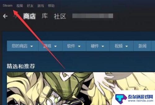 怎么隐藏steam游戏状态 steam游戏中如何隐藏在线状态