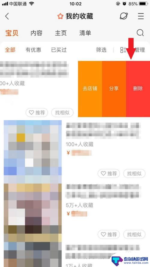 手机淘宝商品怎么收藏 淘宝手机APP如何收藏商品