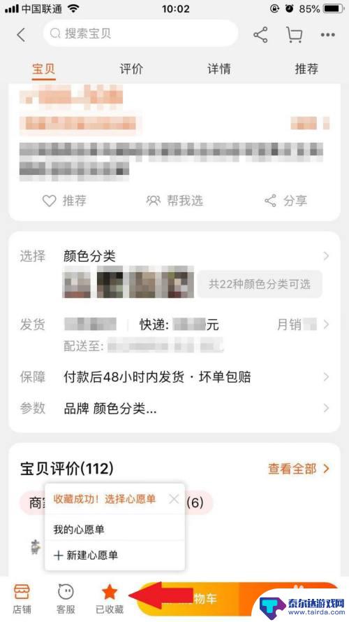 手机淘宝商品怎么收藏 淘宝手机APP如何收藏商品