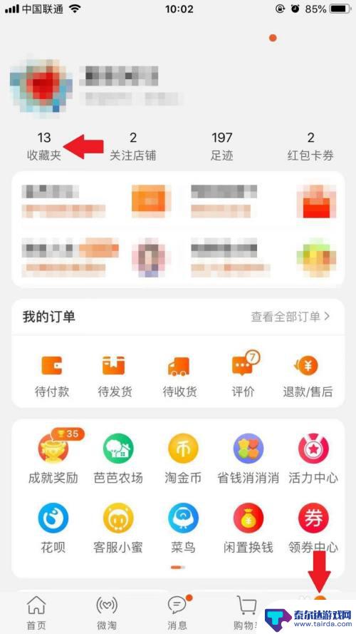 手机淘宝商品怎么收藏 淘宝手机APP如何收藏商品