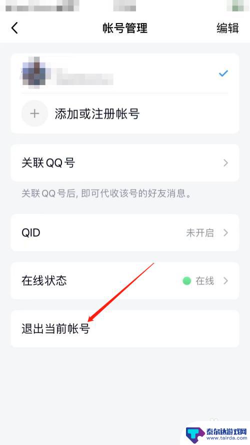 手机上如何退出qq登录 手机QQ退出登录步骤