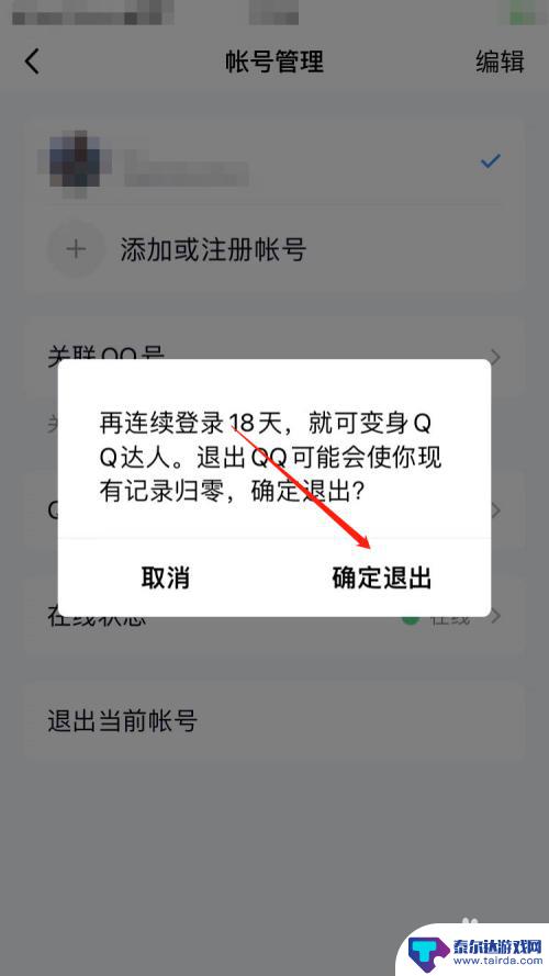 手机上如何退出qq登录 手机QQ退出登录步骤