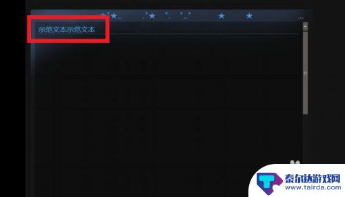 steam标题 如何在STEAM个人资料界面添加蓝色标题文本