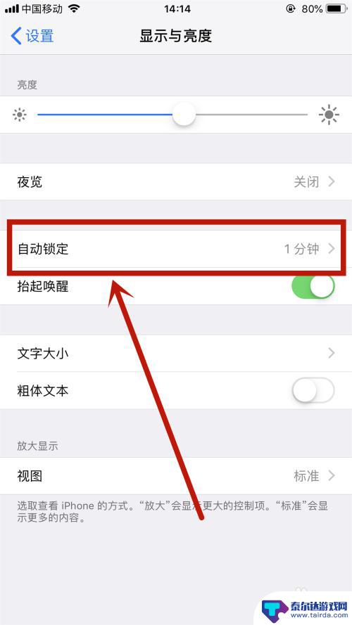 苹果手机怎么使屏幕一直亮着 如何设置iPhone屏幕一直亮起