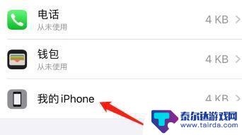 iphone文稿与数据在哪个文件夹 查看我的iPhone上文稿和数据的容量