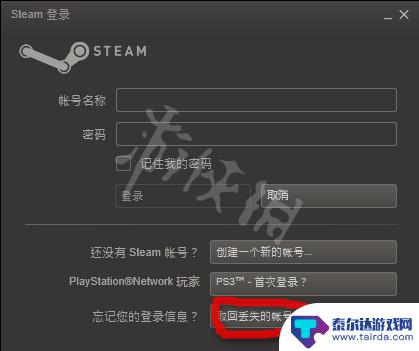 steam原来账号找不到了 《steam》账号找回流程详解