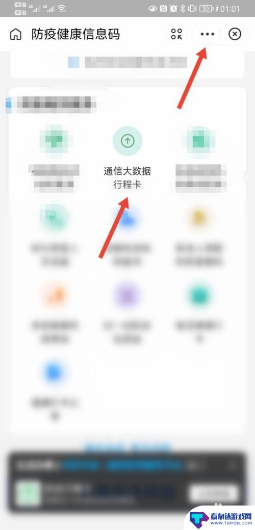 手机卡行程轨迹如何关闭 怎么关闭手机行程卡定位功能