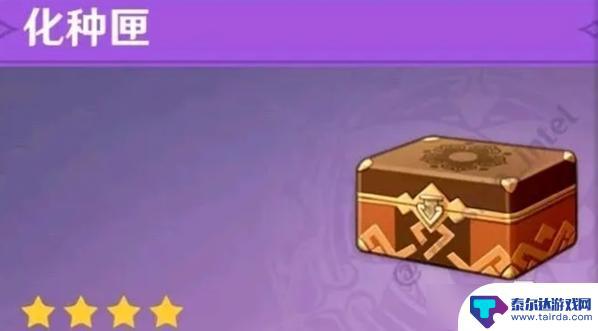 原神如何收益种子 《原神》种子获取攻略
