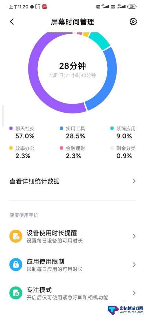 手机应用限时怎么延长 小米手机应用使用时间限制教程