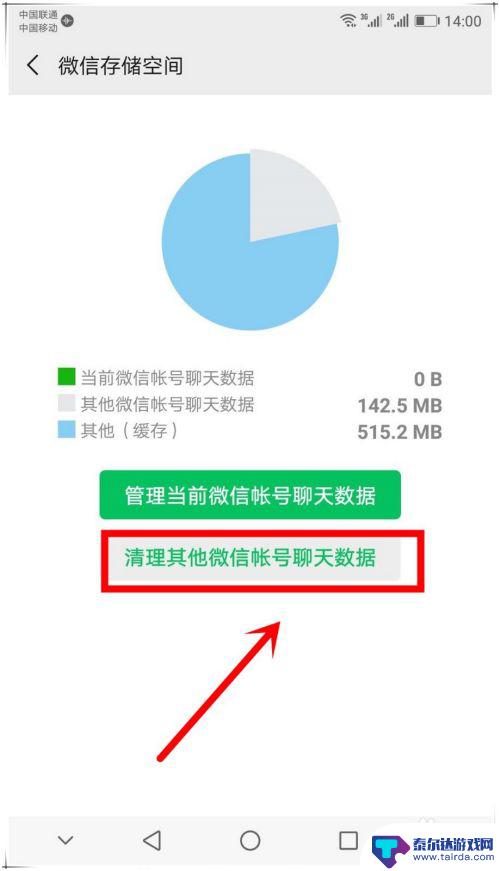 手机微信如何清除空间 如何删除手机上登录过的其他微信账号的聊天记录