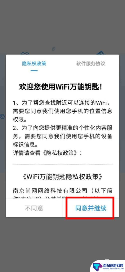 手机如何安装万能锁 手机万能钥匙怎么使用