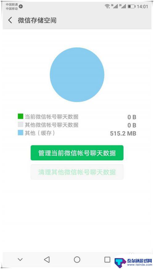 手机微信如何清除空间 如何删除手机上登录过的其他微信账号的聊天记录