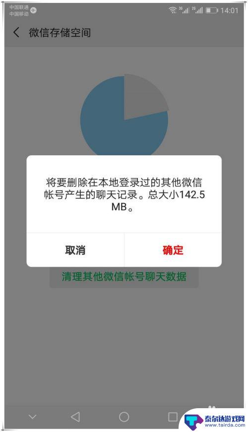 手机微信如何清除空间 如何删除手机上登录过的其他微信账号的聊天记录