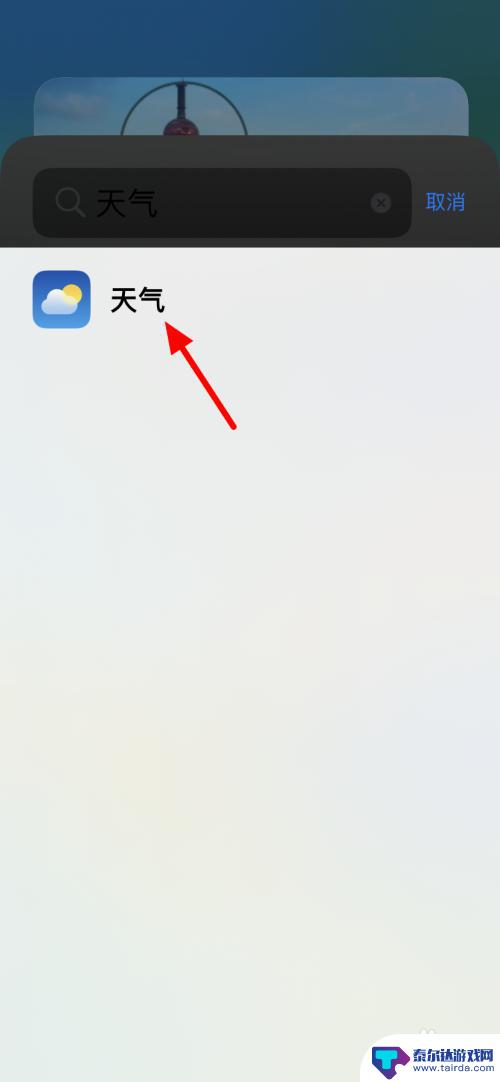 怎样将天气预报设到苹果手机桌面上 苹果手机如何将天气添加到桌面