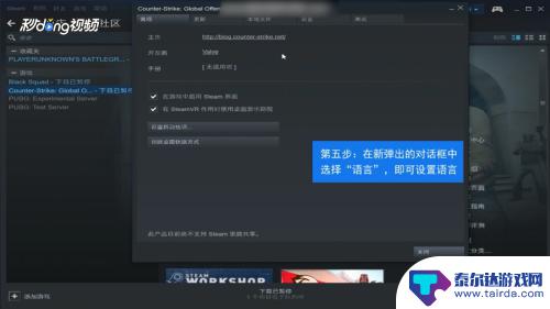 steam更改游戏语言 Steam显示语言设置方法