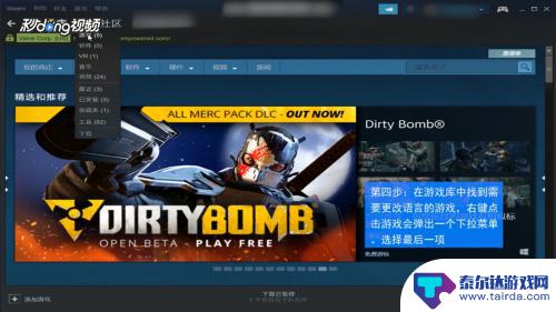 steam更改游戏语言 Steam显示语言设置方法