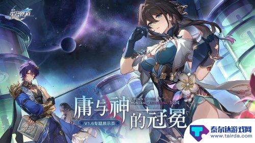 《星穹铁道》免费送当期5星限定角色！外网玩家疯狂