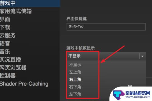 steam开显示帧率 Steam游戏如何显示帧数